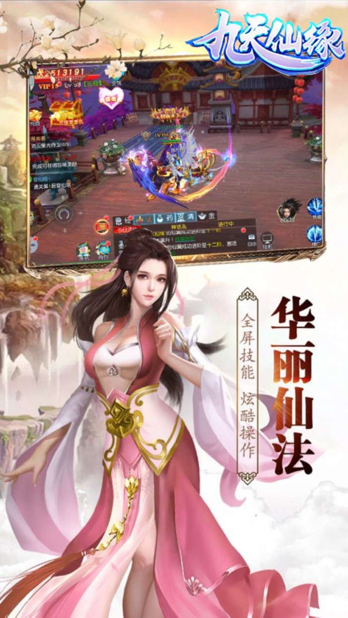 九天仙缘OL图1