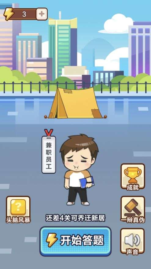 成语大赢家3红包版图3