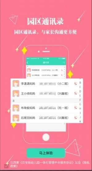 贝宝娃园长端图1