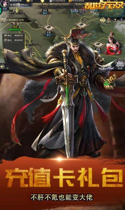 乱世无双武将三国图3