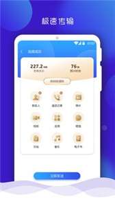手机数据搬家工具图3