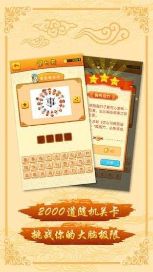 诸葛成语图3