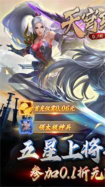 天穹骄子折扣版图5