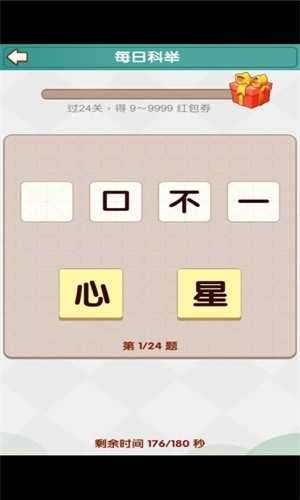 成语小达人领红包图2