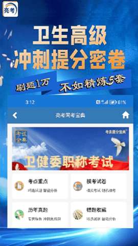 亮考冲刺密卷考试金典图4