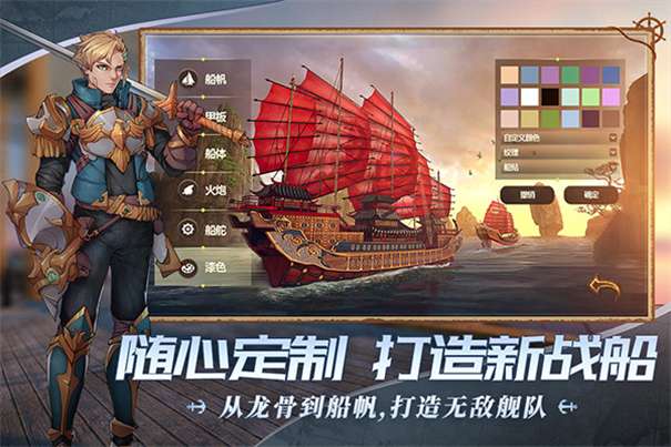 梦想大航海最新版图5