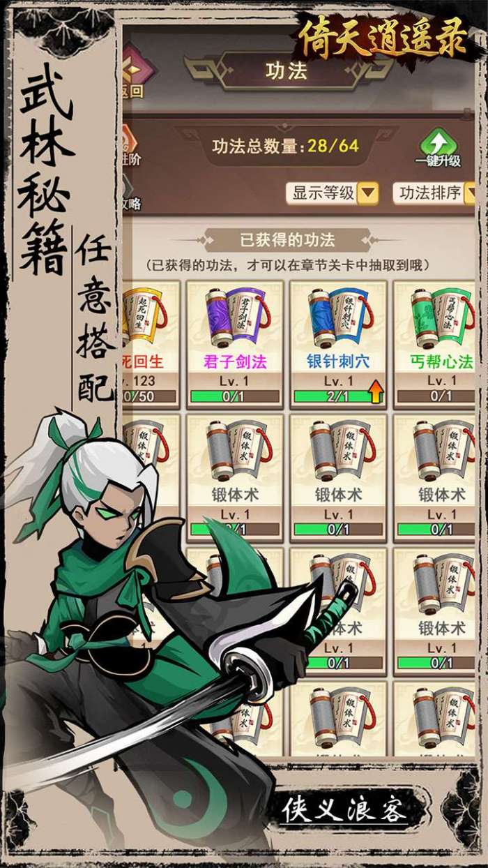 倚天逍遥录（0.1折）图1