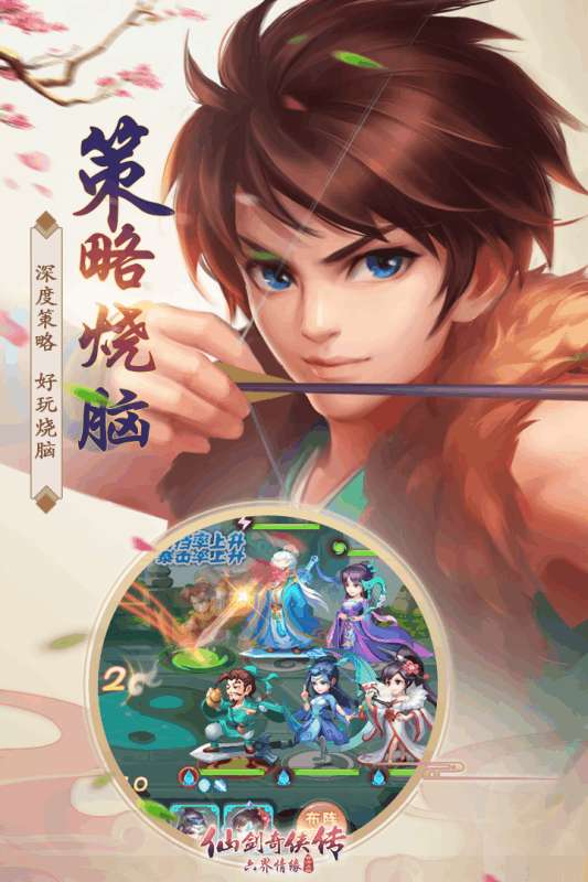 仙剑奇侠传六界情缘手游图5