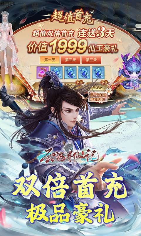 云海寻仙记(三界巡天策0.05折)图4