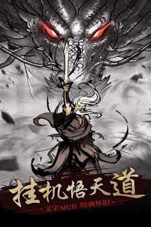 修仙大作战文字修仙图4