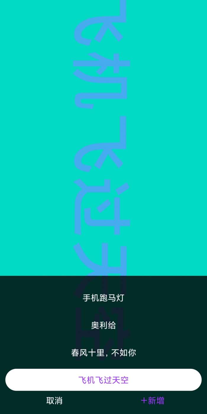 讯诚弹幕跑马灯图3