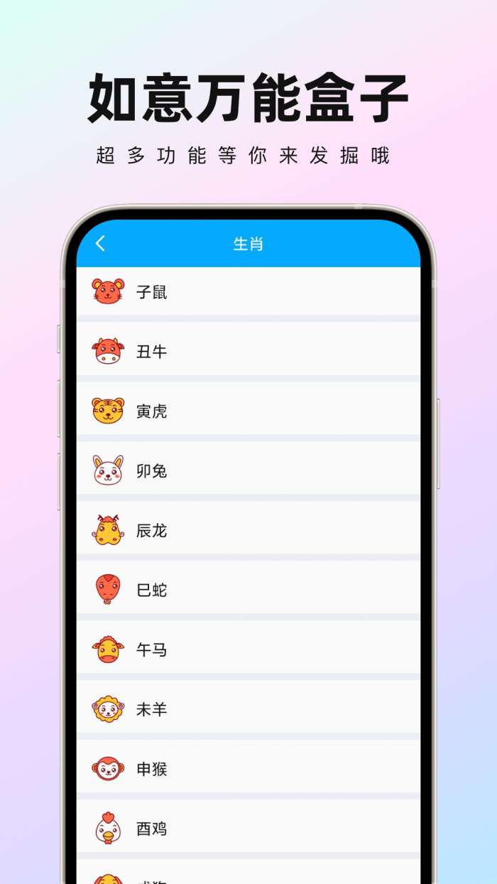 如意万能盒子图2