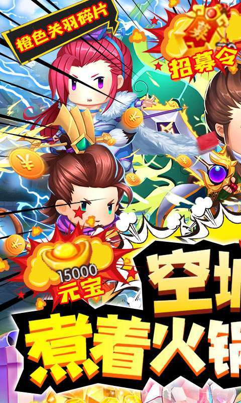 三国荣耀(豪礼免费送)图1