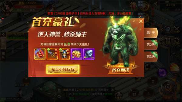 神器王者霸业图1
