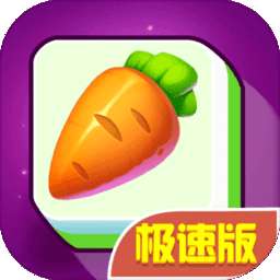 连连看极速版红包版