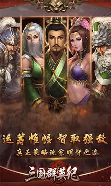 三国群英纪单机版图3