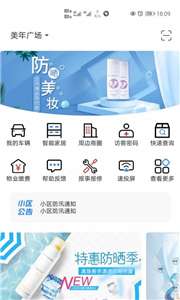 智慧社区生活图3