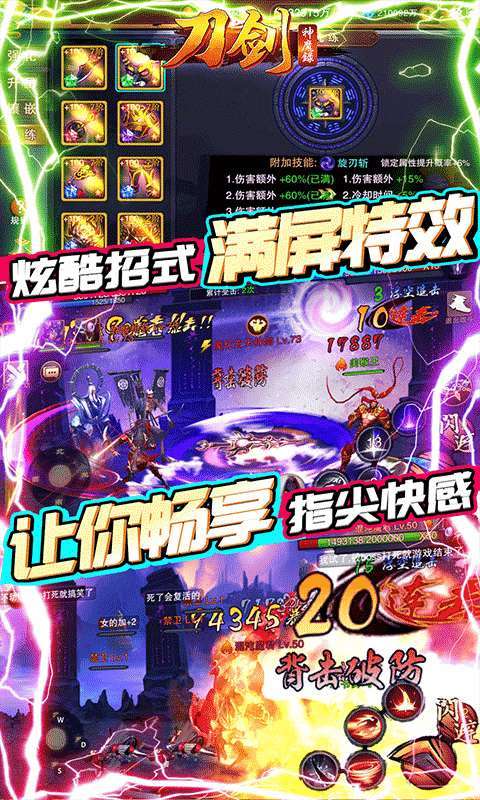 刀剑神魔录-钻石狂欢版图5