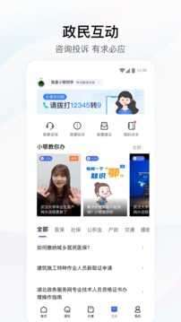 鄂汇办ios版图2