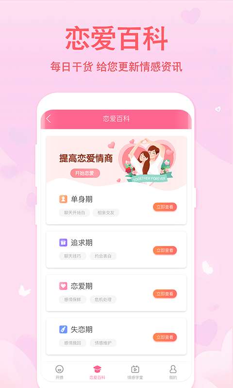 恋爱轻语话术app图1