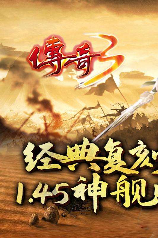 传奇3重置版图2