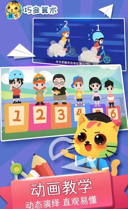 巧多算术图3