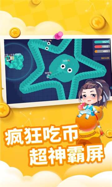 贪食小精灵图1