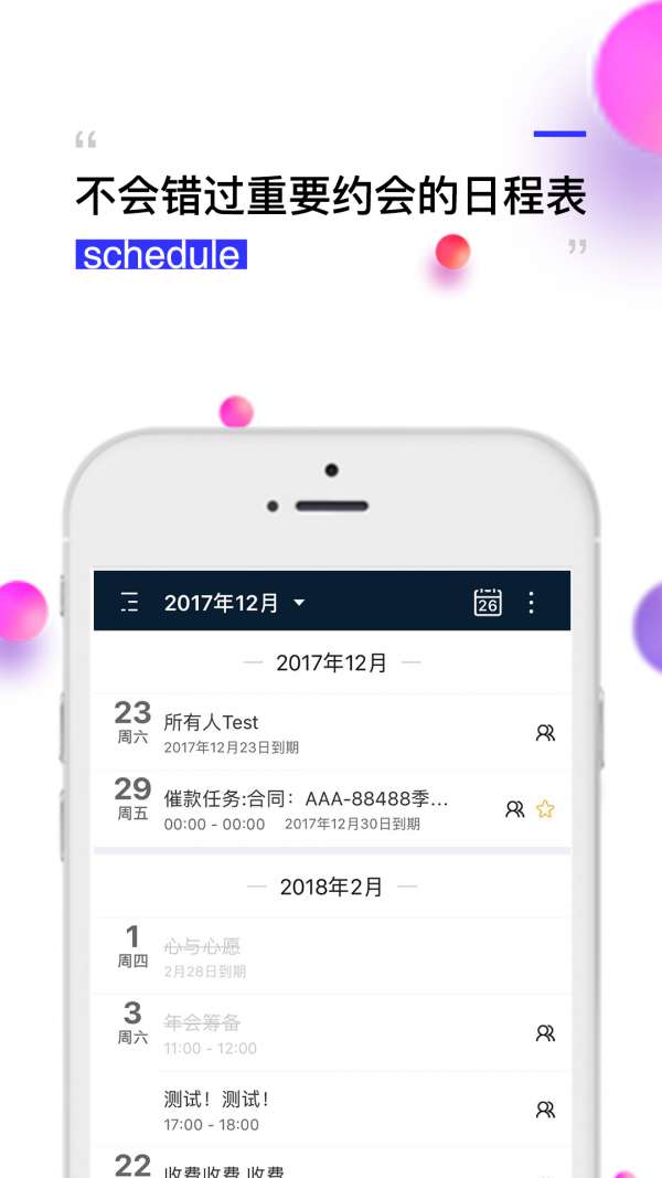 钻时日历正版图4