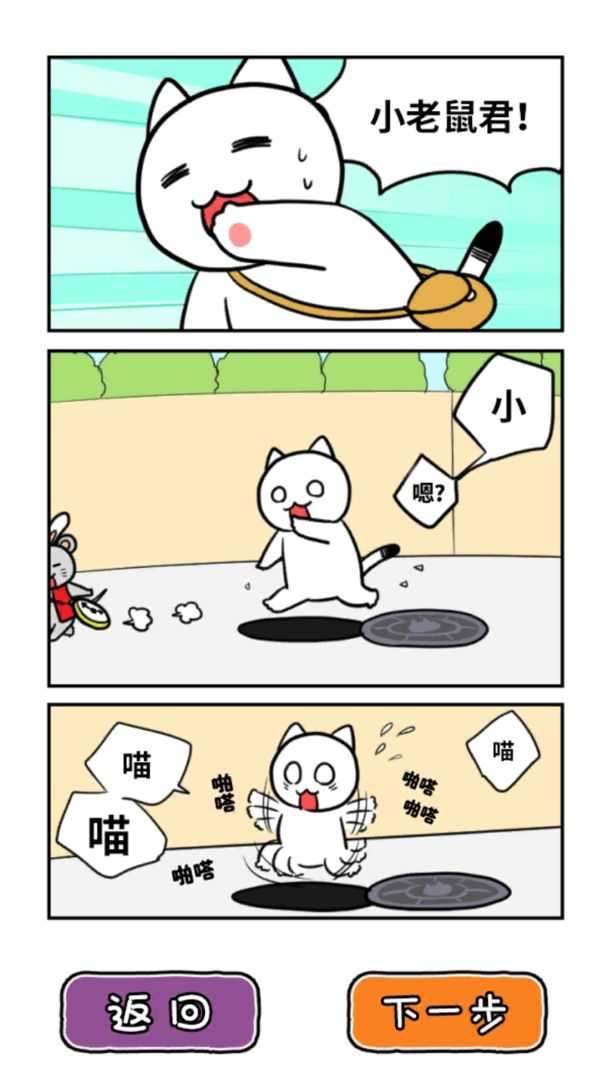 白猫的大冒险3图4