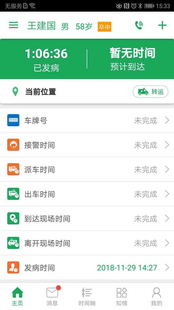 卒中急救地图官方版图1