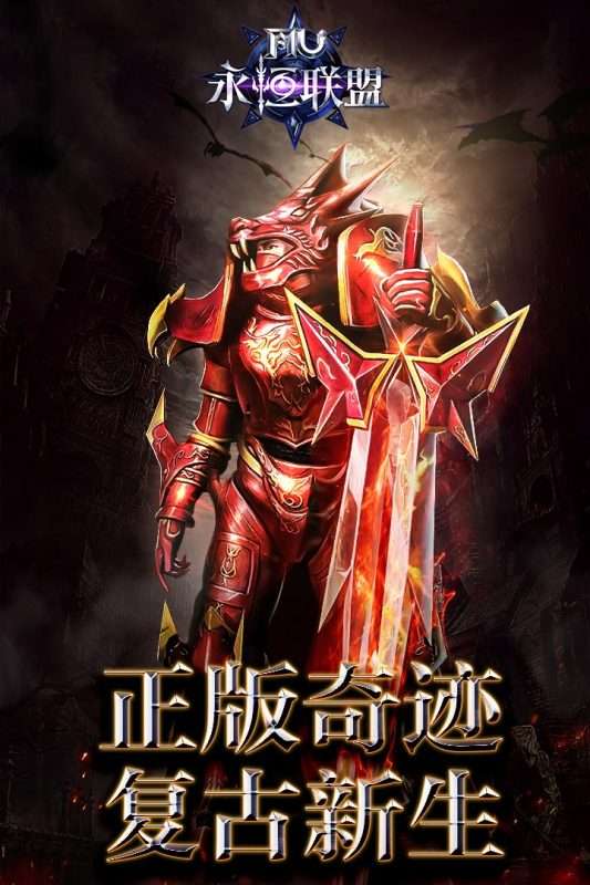 永恒联盟奇迹图2