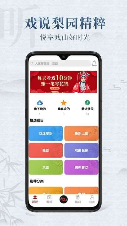 戏曲梨园安卓版图4