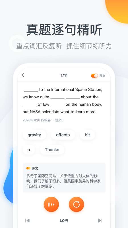 粉笔四六级APP最新版本图5