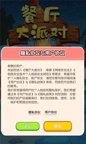 餐厅大派对红包版图3