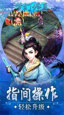 梦幻修真万妖传图1