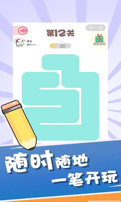 机智的一笔图2