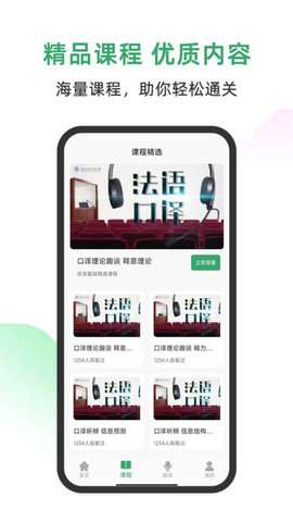法语通图3
