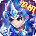 三国演义吞噬无界单机版内购版