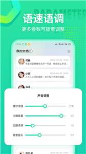 文字配音合成图2