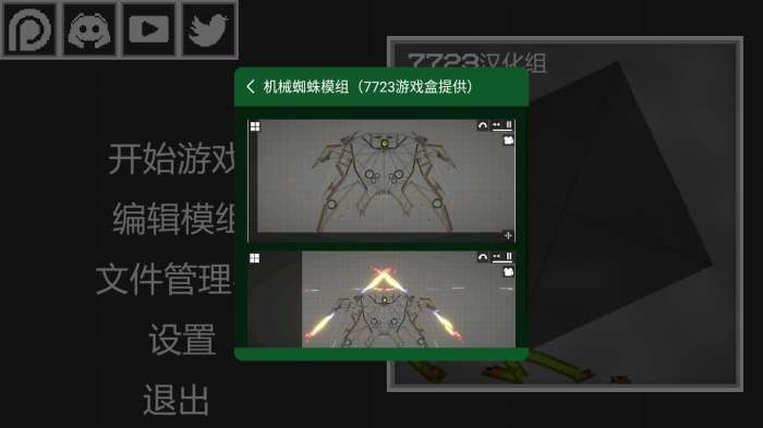 甜瓜游乐场15.0汉化版(自带模组)图1