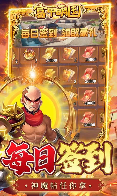富甲萌国(魔化0.1折)图3