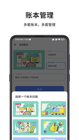 一羽记账图1