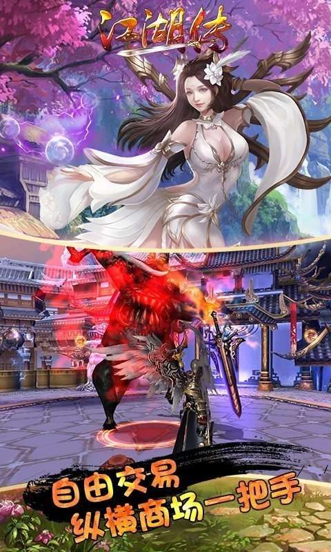 江湖传图3