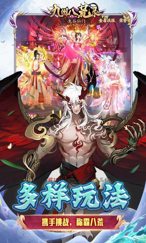 九州八荒录（0.1折免费版）图5