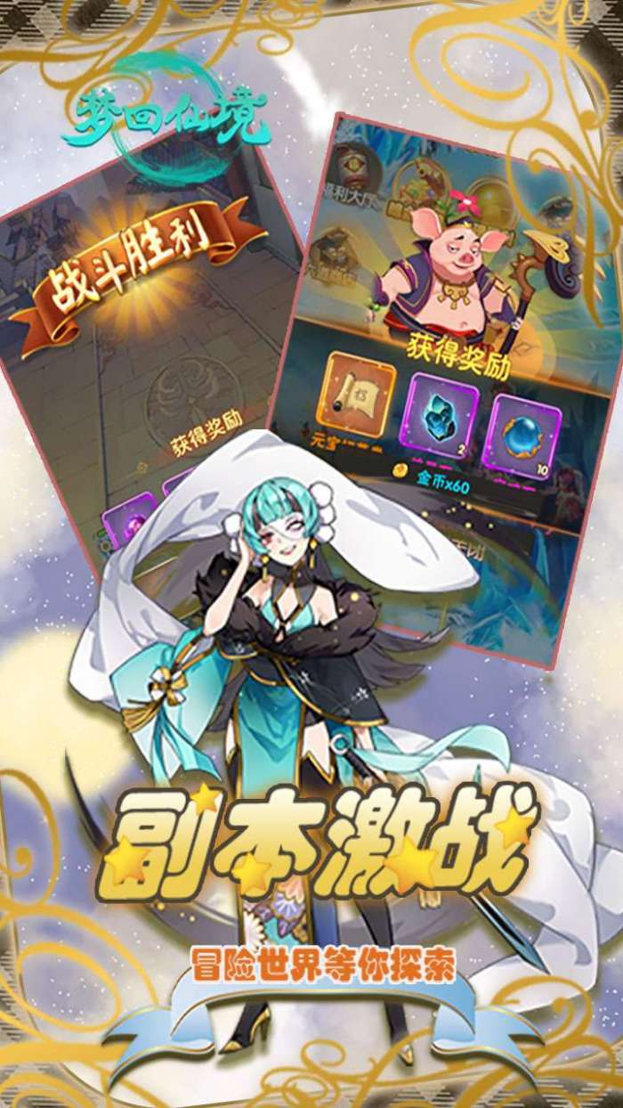 梦回仙境（在线领充值）图2