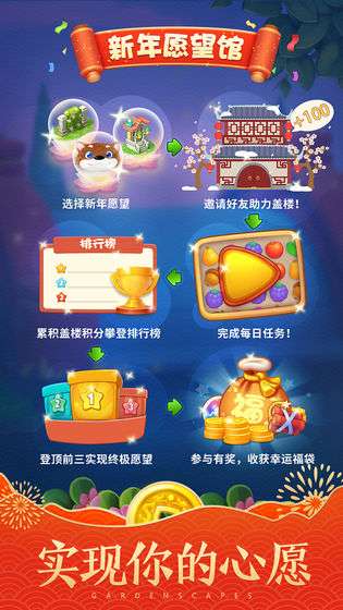 花园连萌消图3