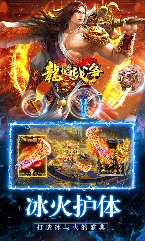 龙焰战争高爆版图3