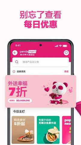 foodpanda图3