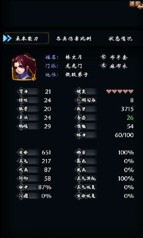 武林梦图1