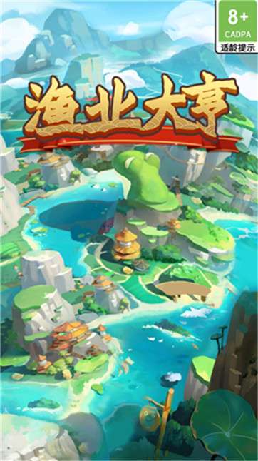 渔业大亨图3